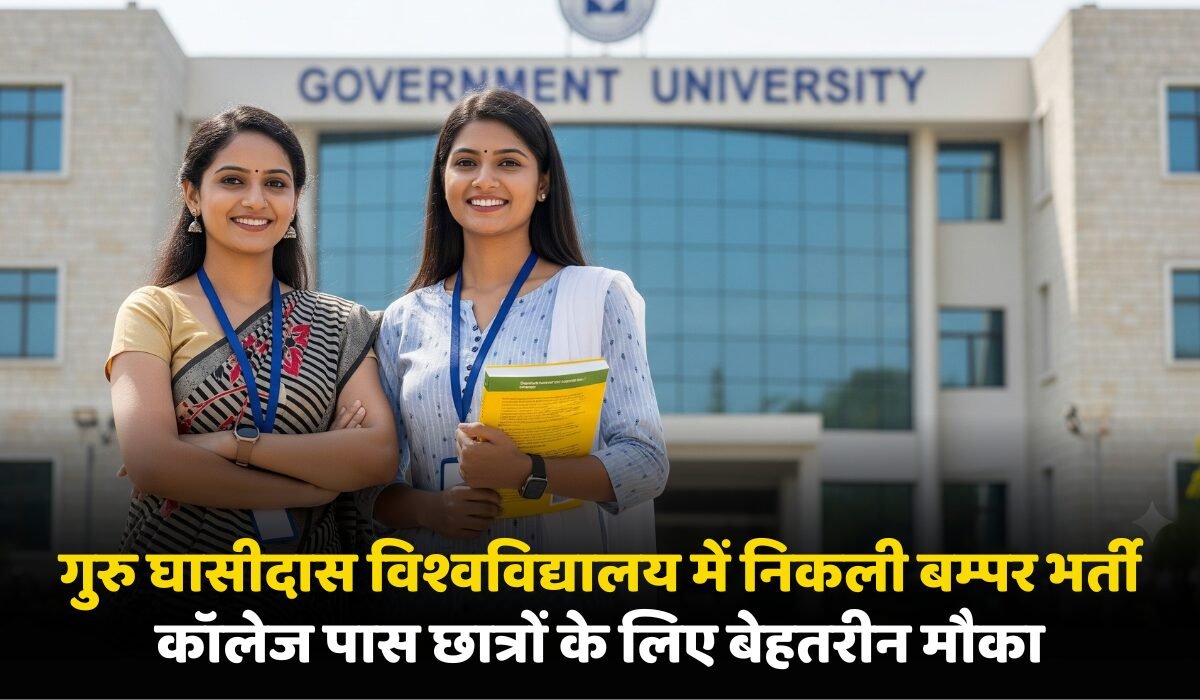 गुरु-घसि-दास-विश्वविद्यालय-में-निकली-भाम्पर-भर्ती.png